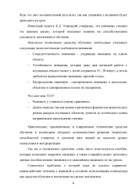 Возможности использования технических средств обучения (ТСО) на уроках математики в начальных классах Образец 104880