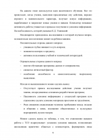 Возможности использования технических средств обучения (ТСО) на уроках математики в начальных классах Образец 104881