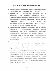 Право социального обеспечения, 2 задания: Международно-правовые акты, закрепляющие стандарты социального обеспечения; Размер страхового тарифа на обязательное социальное страхование... Образец 105291