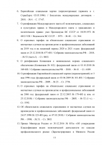 Право социального обеспечения, 2 задания: Международно-правовые акты, закрепляющие стандарты социального обеспечения; Размер страхового тарифа на обязательное социальное страхование... Образец 105292