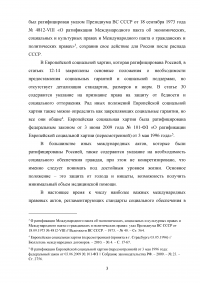 Право социального обеспечения, 2 задания: Международно-правовые акты, закрепляющие стандарты социального обеспечения; Размер страхового тарифа на обязательное социальное страхование... Образец 105284