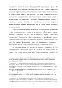 Право социального обеспечения, 2 задания: Международно-правовые акты, закрепляющие стандарты социального обеспечения; Размер страхового тарифа на обязательное социальное страхование... Образец 105285