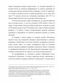 Право социального обеспечения, 2 задания: Международно-правовые акты, закрепляющие стандарты социального обеспечения; Размер страхового тарифа на обязательное социальное страхование... Образец 105286