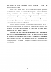 Право социального обеспечения, 2 задания: Международно-правовые акты, закрепляющие стандарты социального обеспечения; Размер страхового тарифа на обязательное социальное страхование... Образец 105287