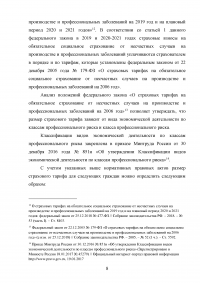 Право социального обеспечения, 2 задания: Международно-правовые акты, закрепляющие стандарты социального обеспечения; Размер страхового тарифа на обязательное социальное страхование... Образец 105289