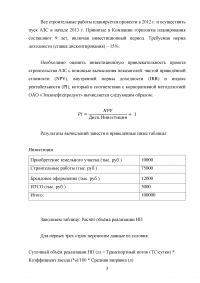 Финансовый менеджмент: Строительство новой АЗС в микрорайоне «Важная Птица» города Энск / Синергия Образец 104752