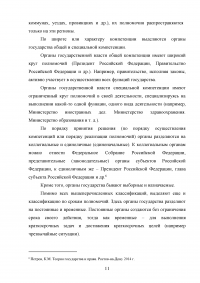 Орган государственного управления: понятие, признаки, система и виды Образец 104565