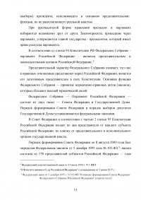 Орган государственного управления: понятие, признаки, система и виды Образец 104567