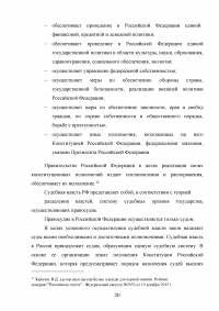 Орган государственного управления: понятие, признаки, система и виды Образец 104574