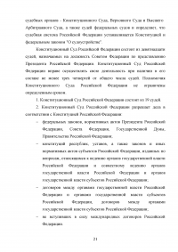 Орган государственного управления: понятие, признаки, система и виды Образец 104575