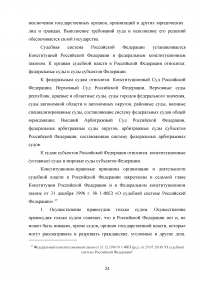 Орган государственного управления: понятие, признаки, система и виды Образец 104578