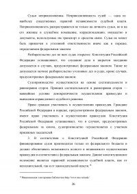 Орган государственного управления: понятие, признаки, система и виды Образец 104580