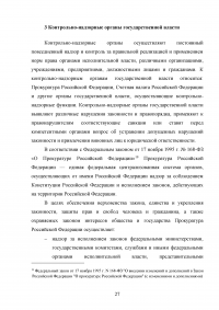 Орган государственного управления: понятие, признаки, система и виды Образец 104581