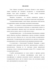 Орган государственного управления: понятие, признаки, система и виды Образец 104557