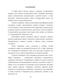 Орган государственного управления: понятие, признаки, система и виды Образец 104584