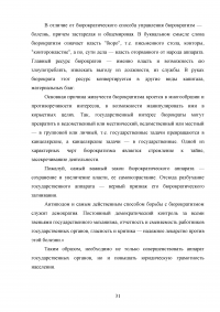 Орган государственного управления: понятие, признаки, система и виды Образец 104585