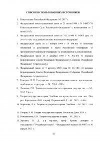 Орган государственного управления: понятие, признаки, система и виды Образец 104586