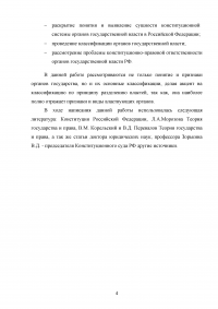 Орган государственного управления: понятие, признаки, система и виды Образец 104558