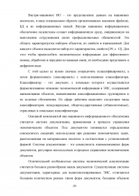 Автоматизация учета продажи товаров Образец 105313