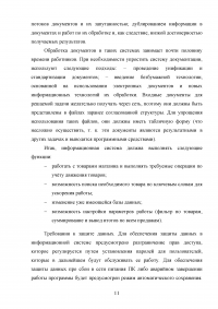 Автоматизация учета продажи товаров Образец 105314