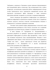 Автоматизация учета продажи товаров Образец 105315