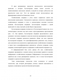 Автоматизация учета продажи товаров Образец 105326