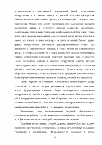 Автоматизация учета продажи товаров Образец 105329