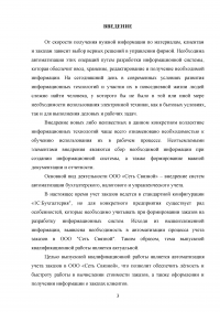 Автоматизация учета продажи товаров Образец 105306