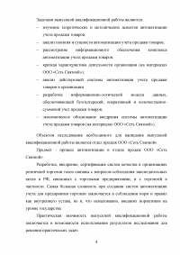 Автоматизация учета продажи товаров Образец 105307