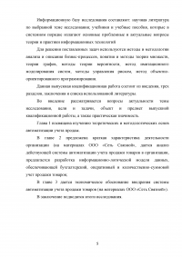 Автоматизация учета продажи товаров Образец 105308