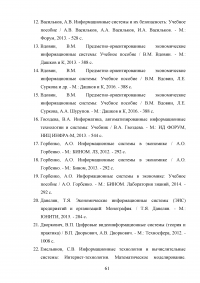 Автоматизация учета продажи товаров Образец 105364