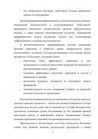 Автоматизация учета продажи товаров Образец 105310