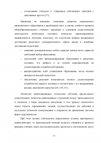 Влияние взаимодействия учителя и младшего школьника на успешность обучения Образец 104940