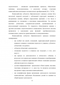 Влияние взаимодействия учителя и младшего школьника на успешность обучения Образец 104942