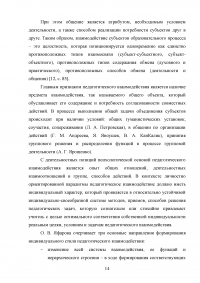 Влияние взаимодействия учителя и младшего школьника на успешность обучения Образец 104943