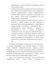 Влияние взаимодействия учителя и младшего школьника на успешность обучения Образец 104944