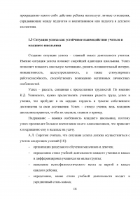 Влияние взаимодействия учителя и младшего школьника на успешность обучения Образец 104945