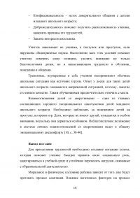 Влияние взаимодействия учителя и младшего школьника на успешность обучения Образец 104947