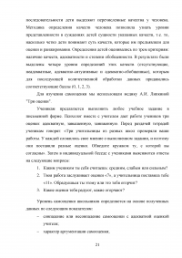 Влияние взаимодействия учителя и младшего школьника на успешность обучения Образец 104950