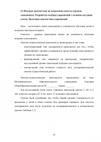 Влияние взаимодействия учителя и младшего школьника на успешность обучения Образец 104952