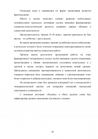 Влияние взаимодействия учителя и младшего школьника на успешность обучения Образец 104958