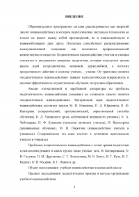 Влияние взаимодействия учителя и младшего школьника на успешность обучения Образец 104932