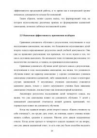 Влияние взаимодействия учителя и младшего школьника на успешность обучения Образец 104962