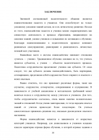 Влияние взаимодействия учителя и младшего школьника на успешность обучения Образец 104964