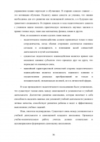 Влияние взаимодействия учителя и младшего школьника на успешность обучения Образец 104965