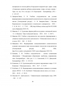 Влияние взаимодействия учителя и младшего школьника на успешность обучения Образец 104967