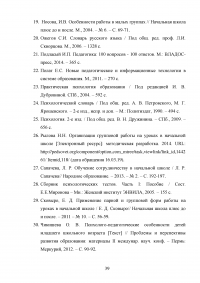 Влияние взаимодействия учителя и младшего школьника на успешность обучения Образец 104968