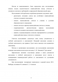 Влияние взаимодействия учителя и младшего школьника на успешность обучения Образец 104933