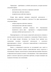 Влияние взаимодействия учителя и младшего школьника на успешность обучения Образец 104938