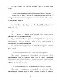 Современные методы анализа информации для определения надежности контрагентов и безопасности коммерческих предложений Образец 105073